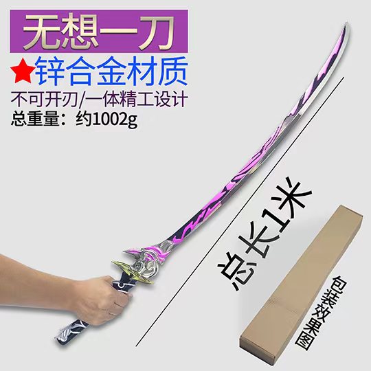 原神1m合金兵器五想一刀