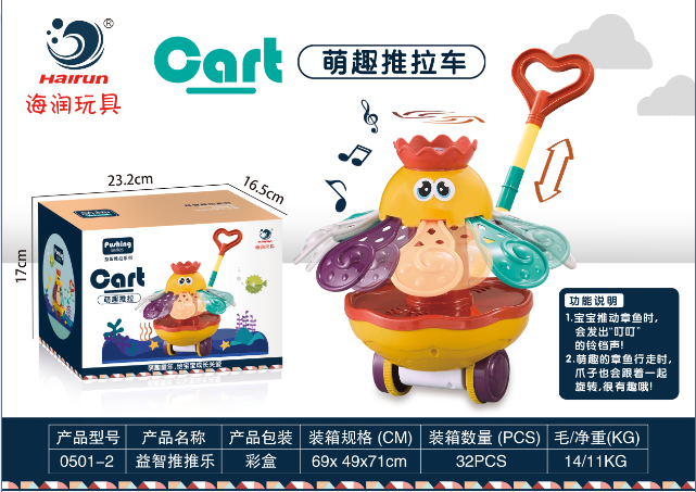 0501-2 手推章鱼 密封盒