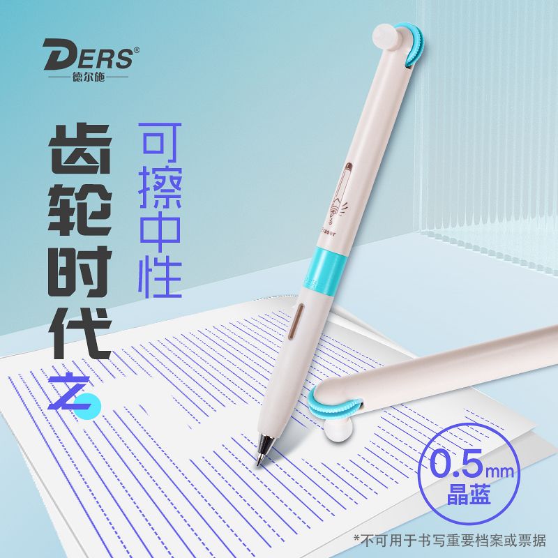 5113 齿轮时代可擦中性笔