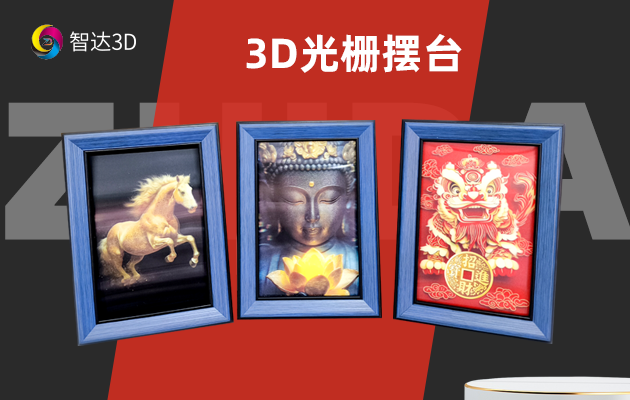 3D光栅摆台