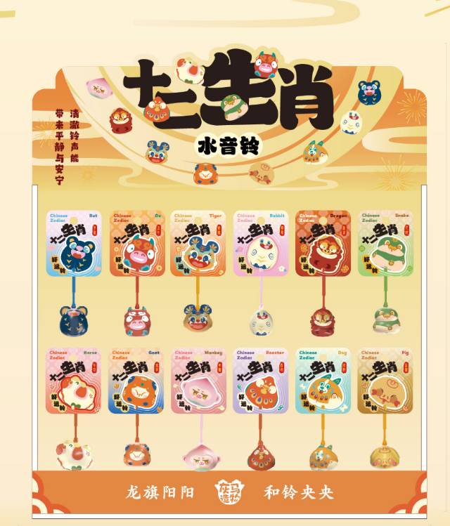 十二生肖水音铃