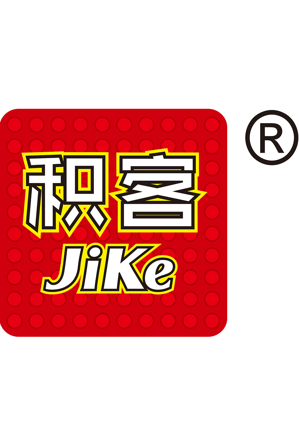 汕头市积客科教玩具实业有限公司