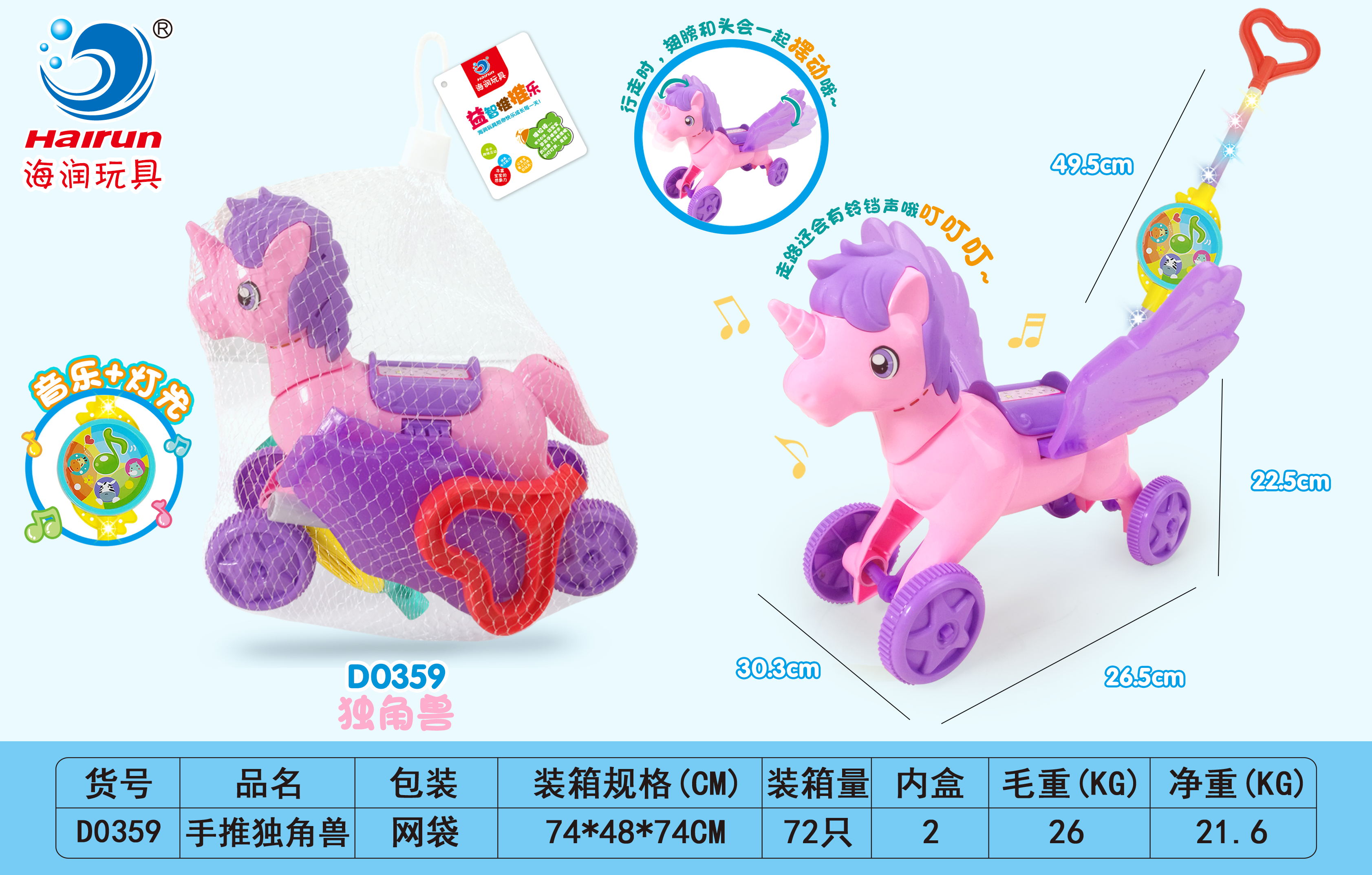 D0359 手推独角兽