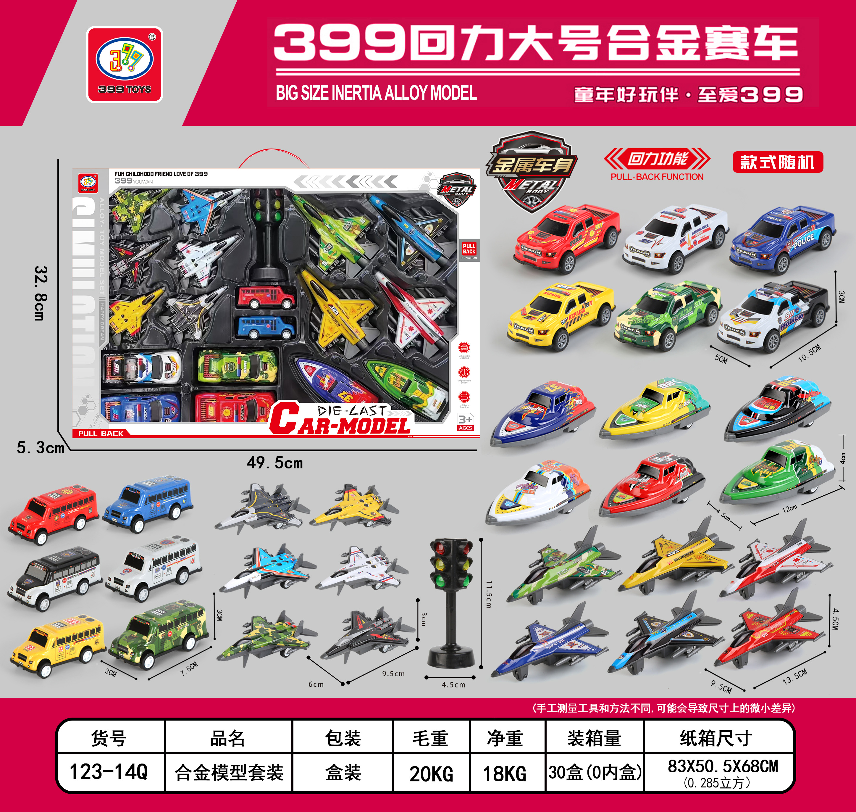 合金模型套装