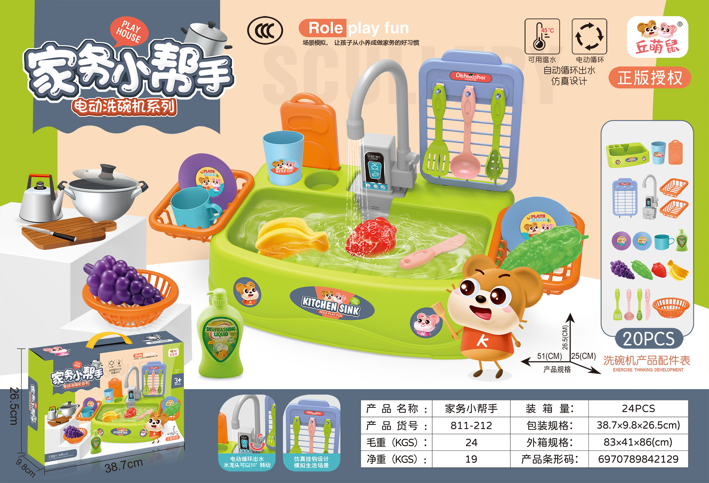 厨房小帮手洗菜台