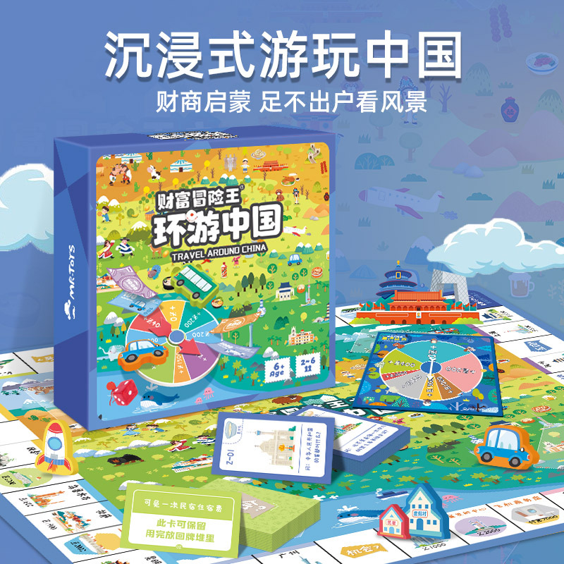 财富冒险王-环游中国