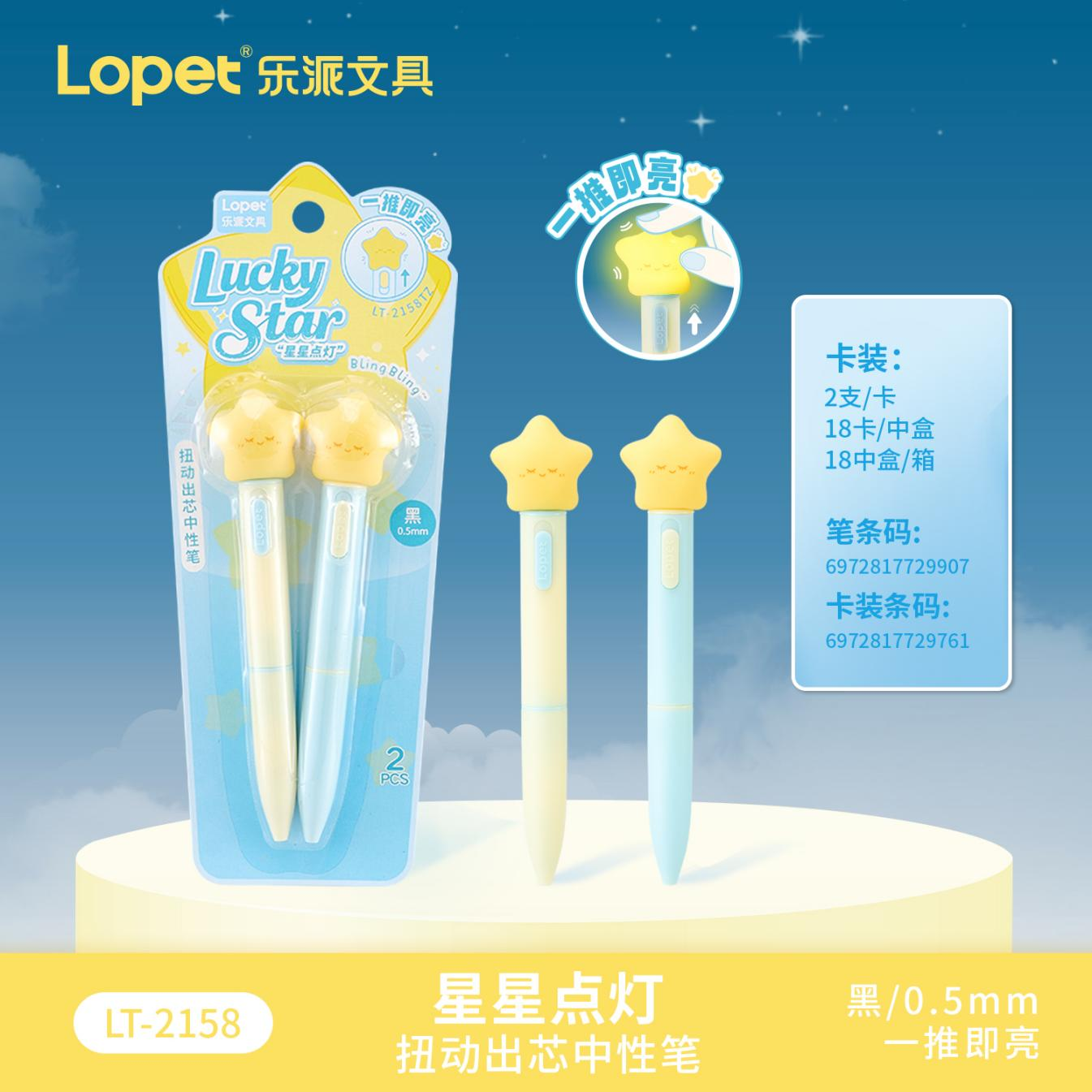 【星星点灯】扭动出芯中性笔