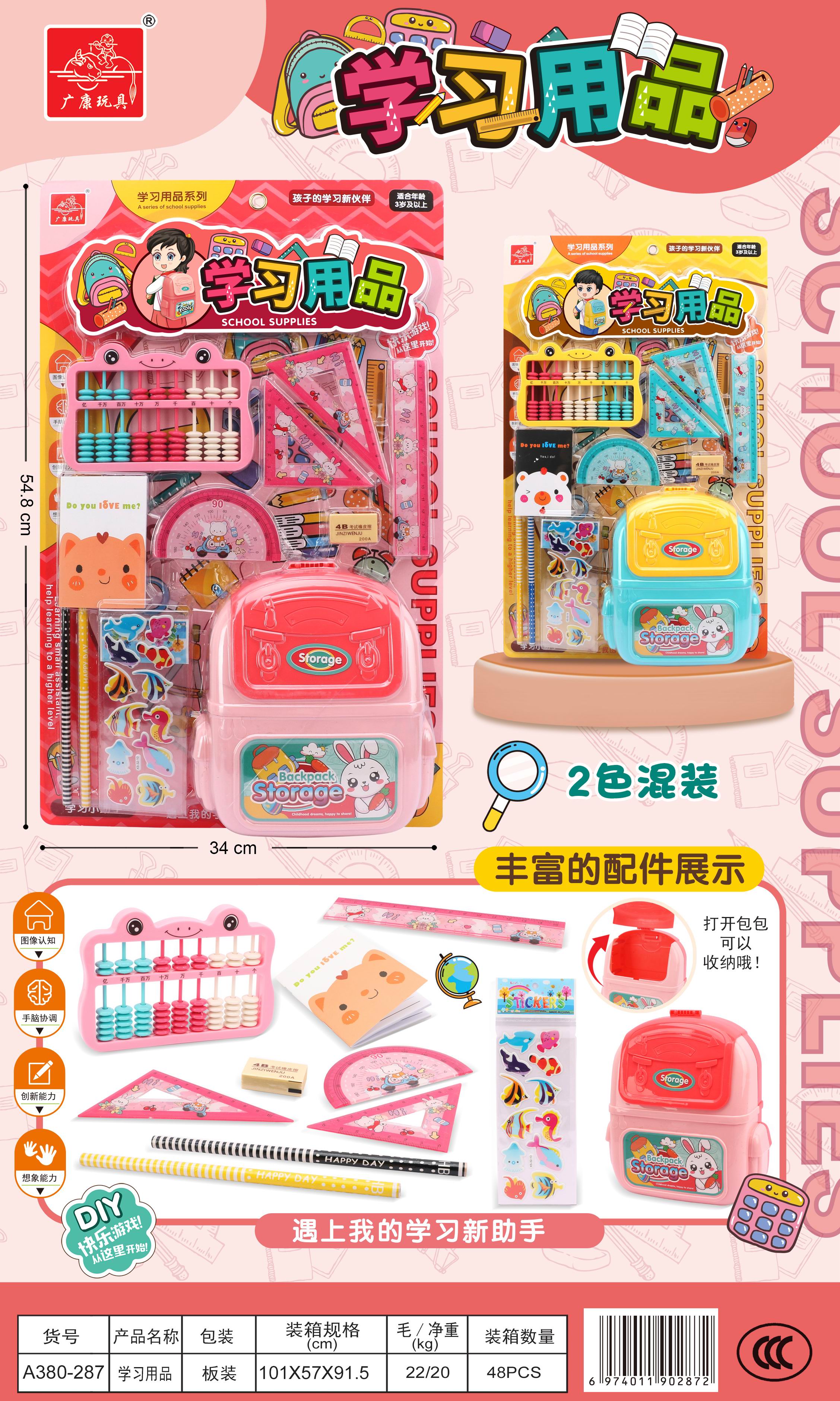 学习用品