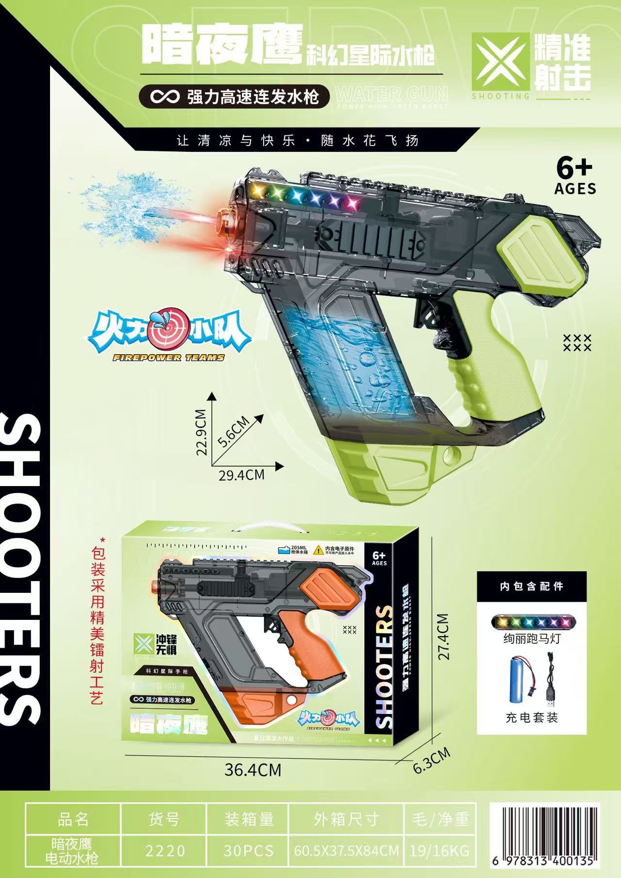 Night Hawk Electric Water Gun