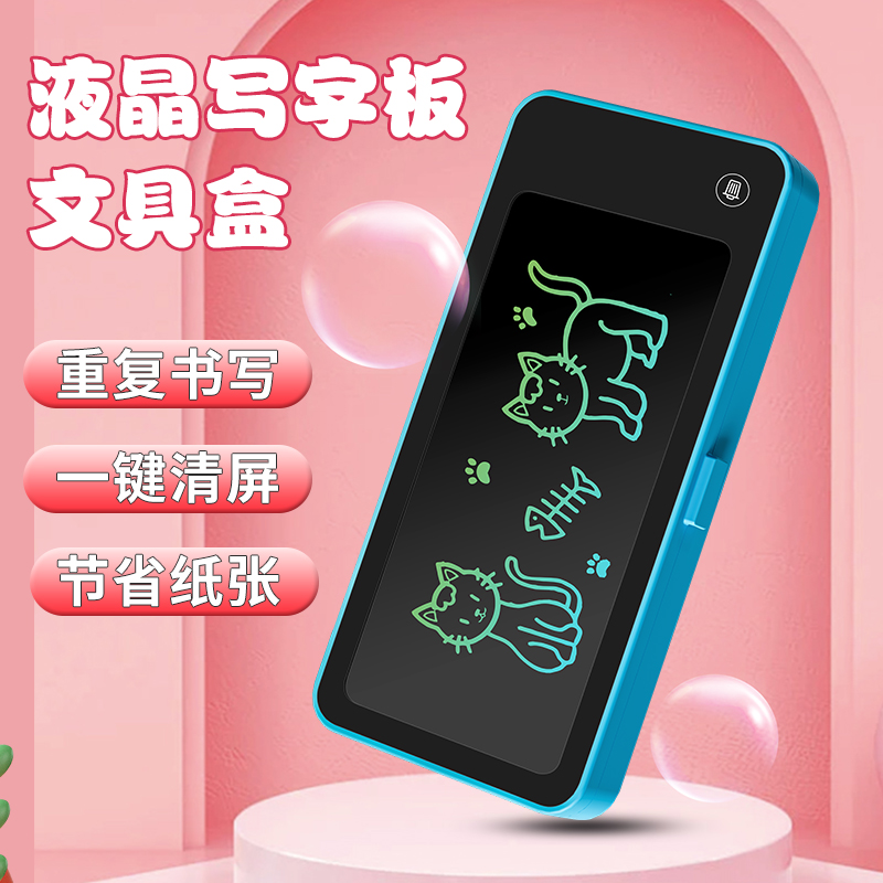 液晶写字板文具盒