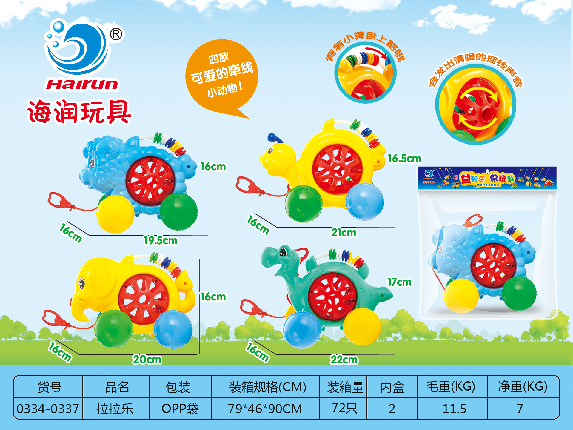 0334-0337 拉线动物