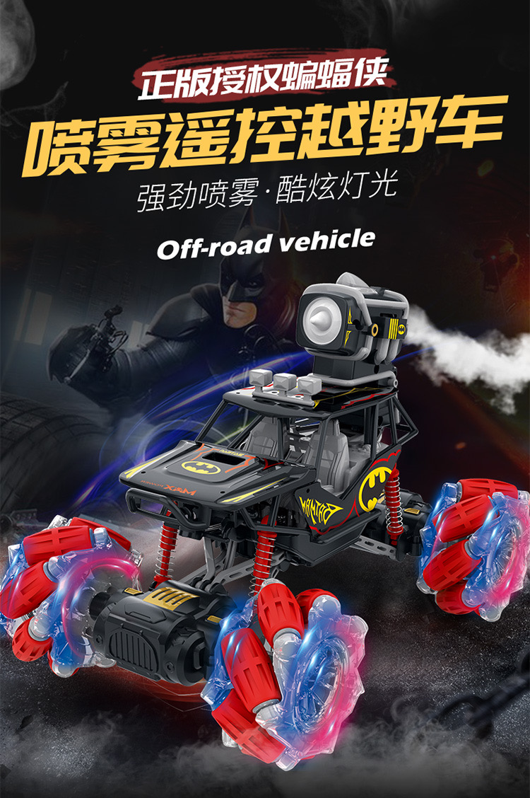 DC正版授权蝙蝠侠喷雾全向越野车