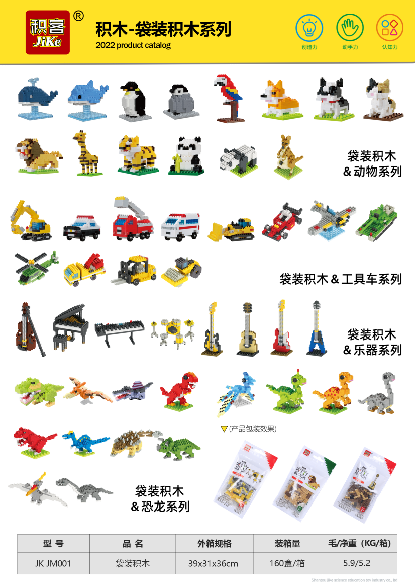 袋装积木系列