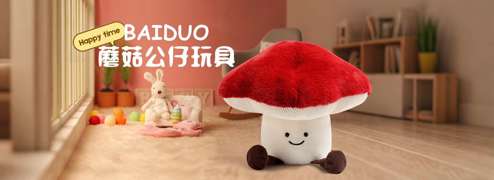 新款卡通蘑菇抱枕：毛绒玩偶靠枕，儿童玩具，活动礼品摆件