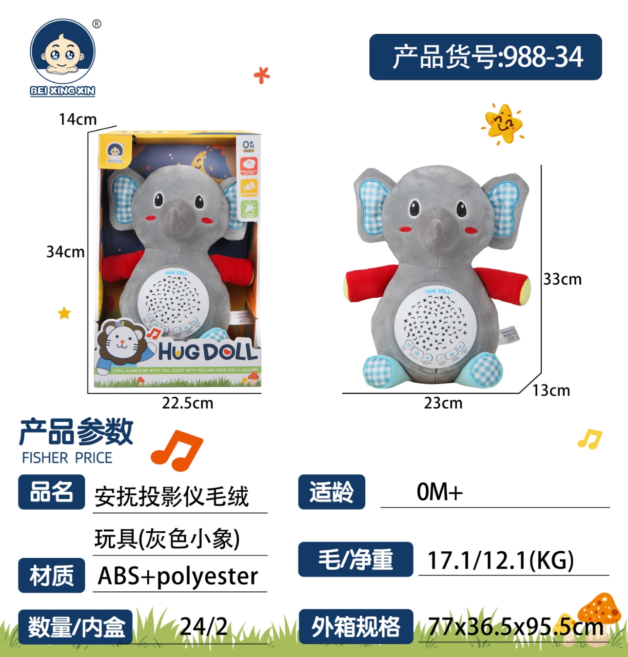 安抚投影仪毛绒