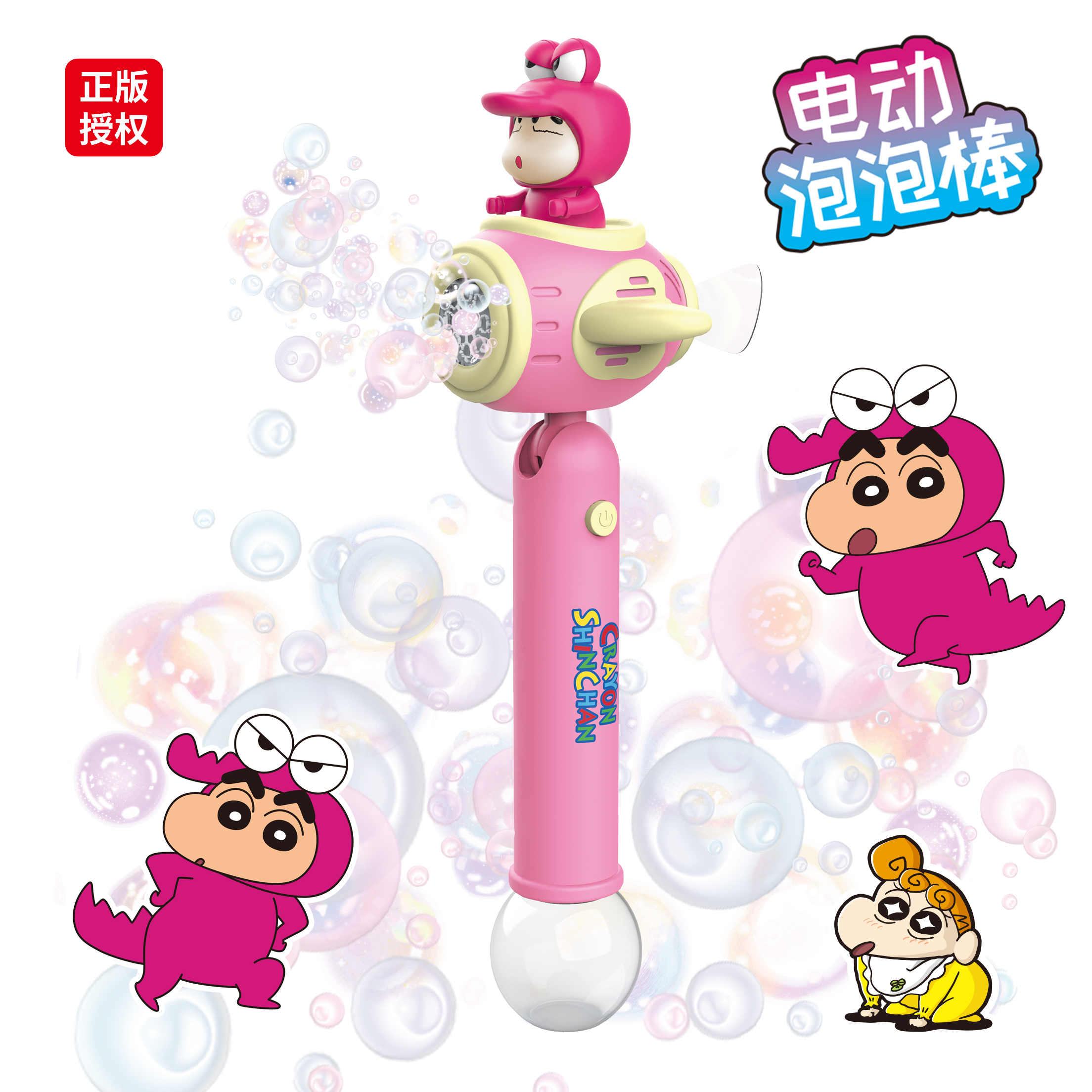 蜡笔小新 鳄鱼泡泡枪