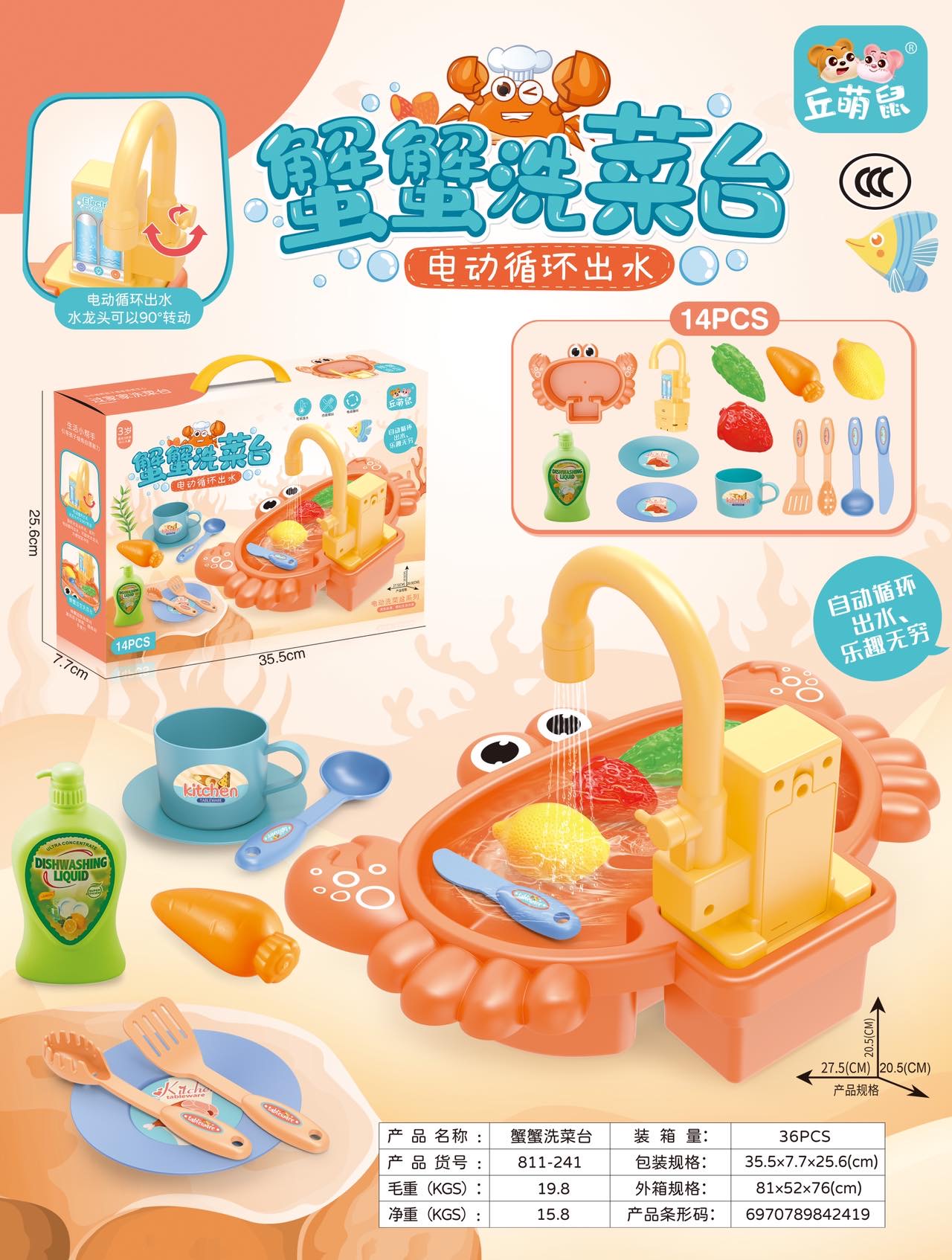 蟹蟹洗菜台