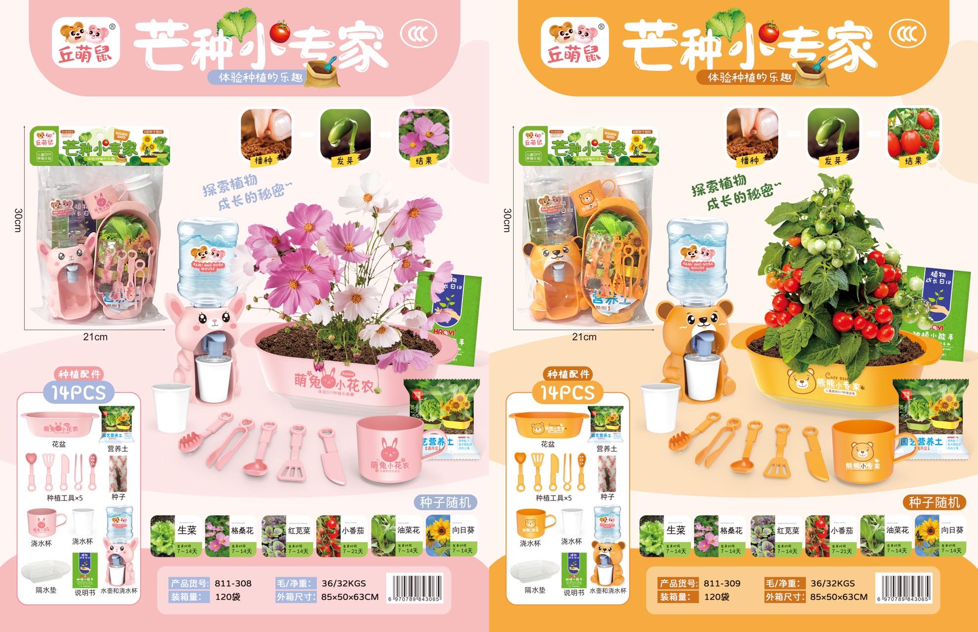 芒种小能手