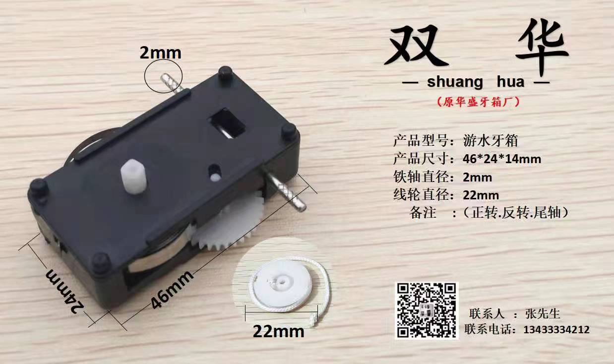 游水牙箱
