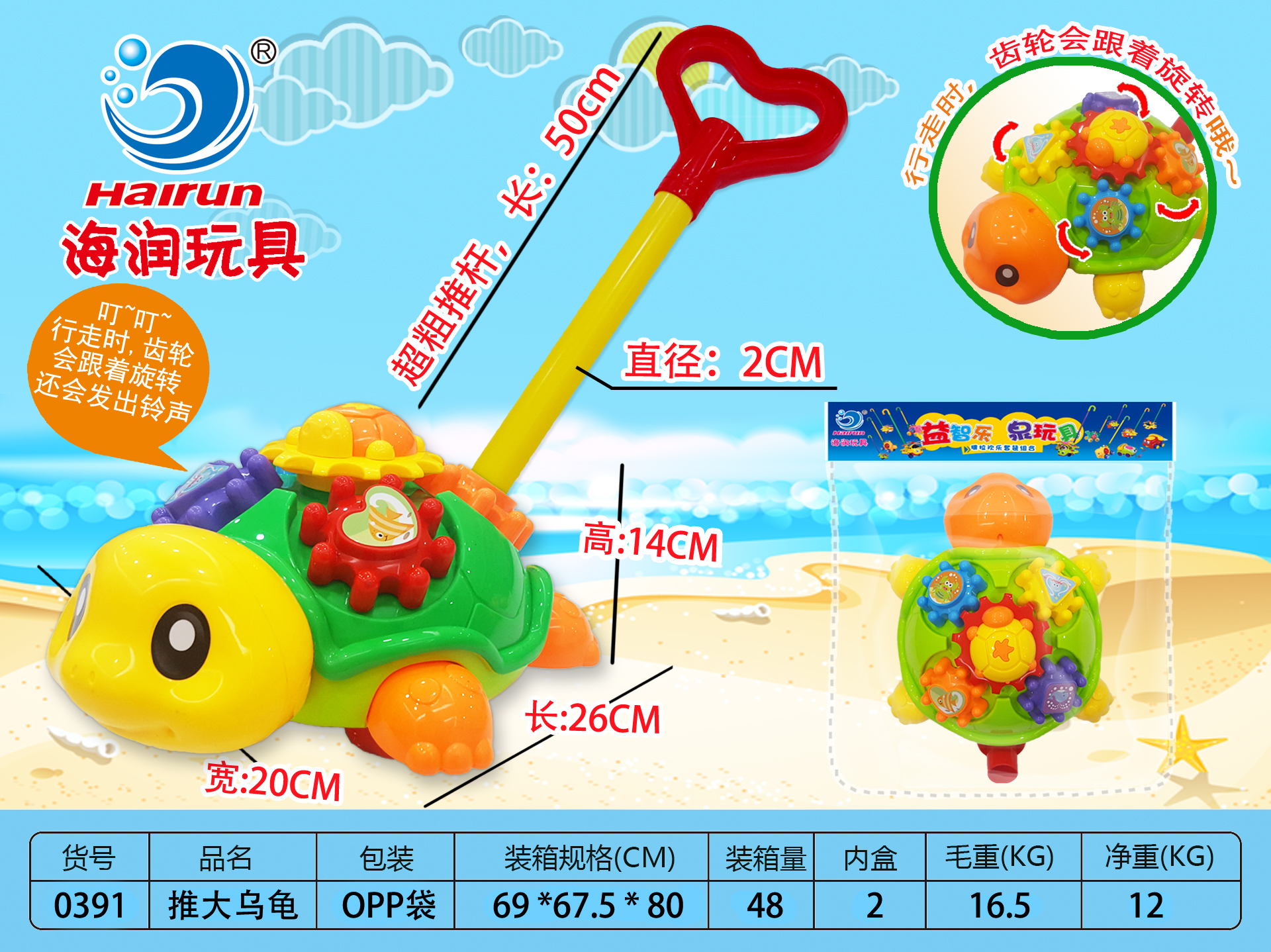 0391 手推大乌龟