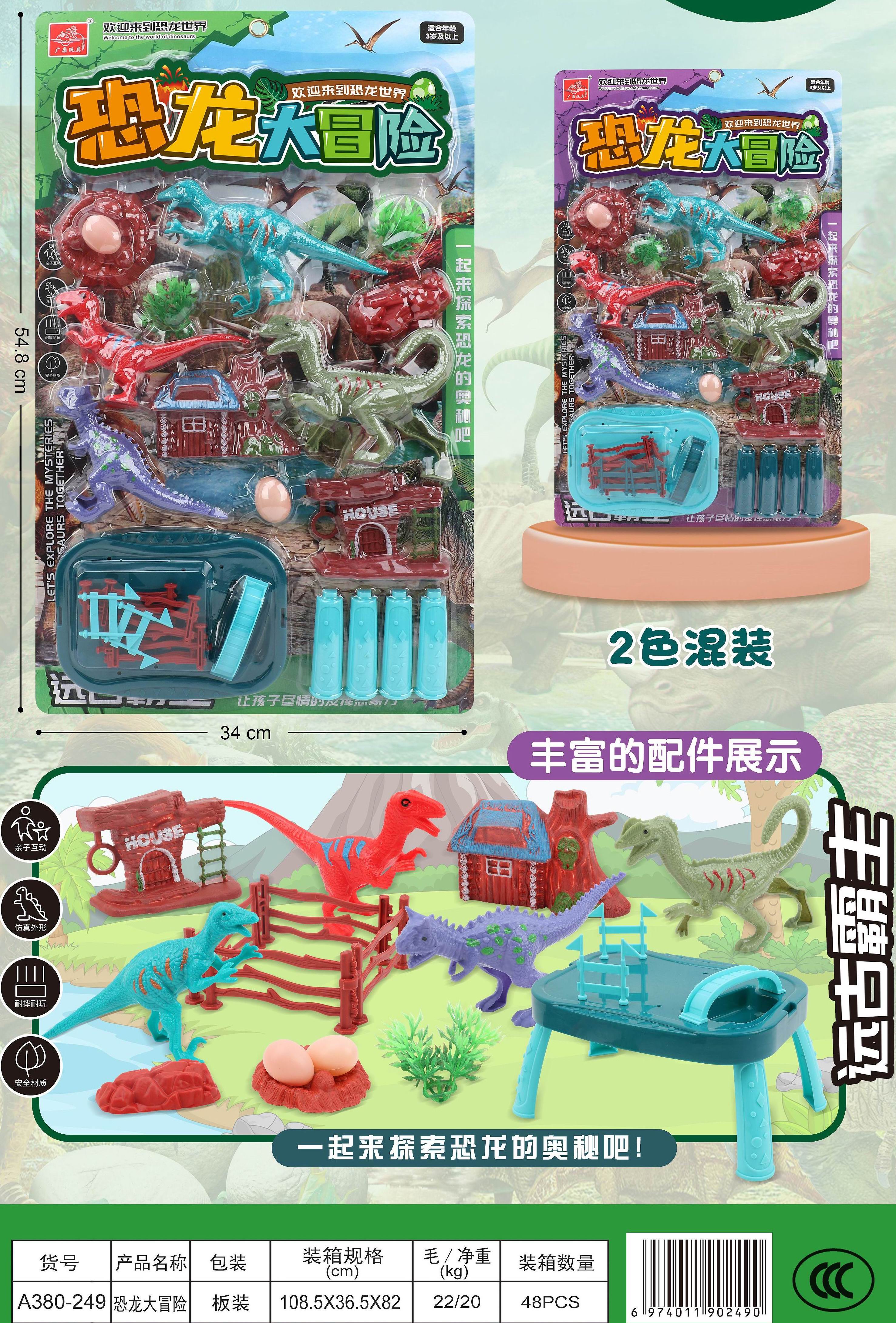 恐龙套装
