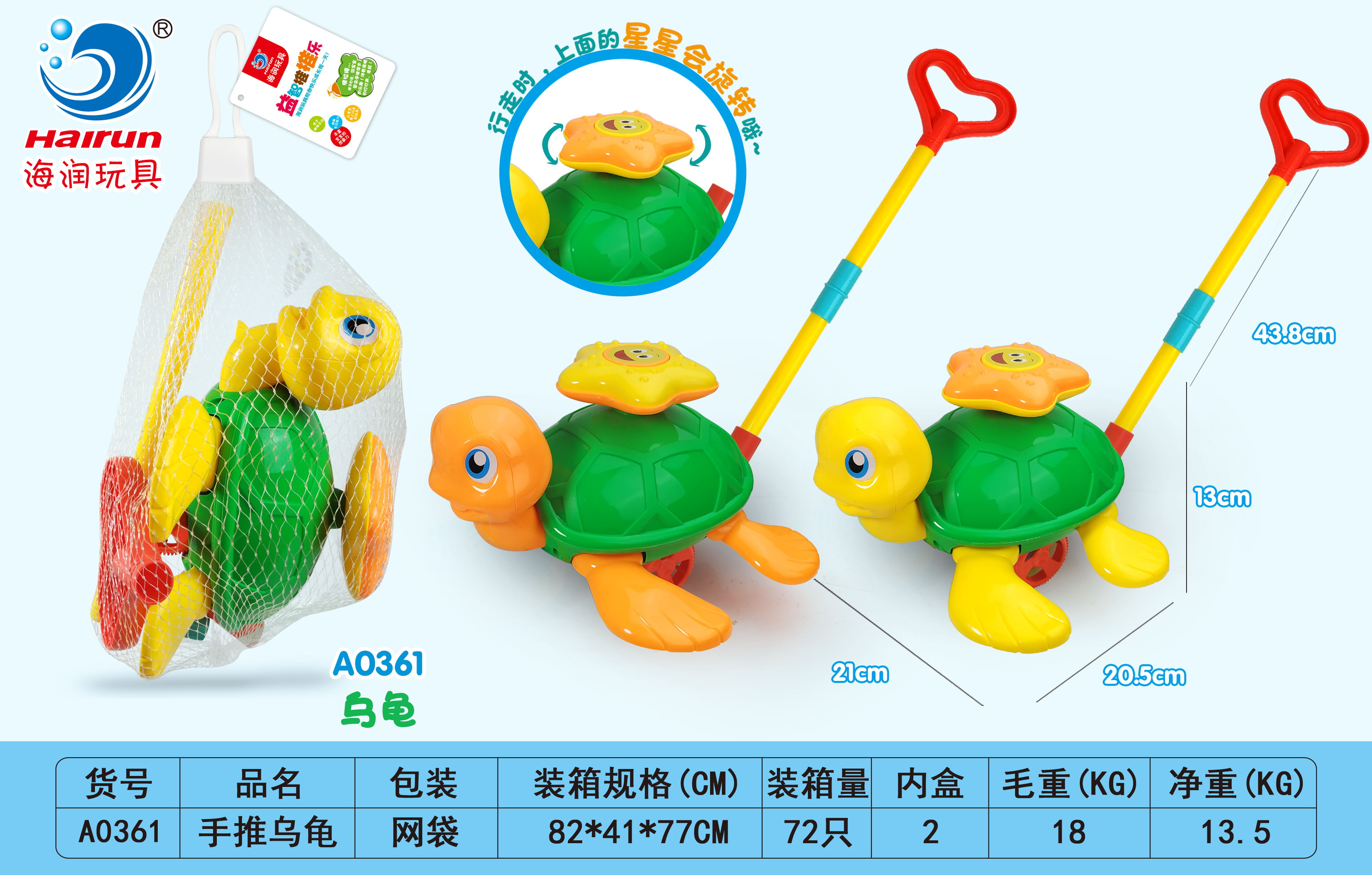A0361 手推乌龟
