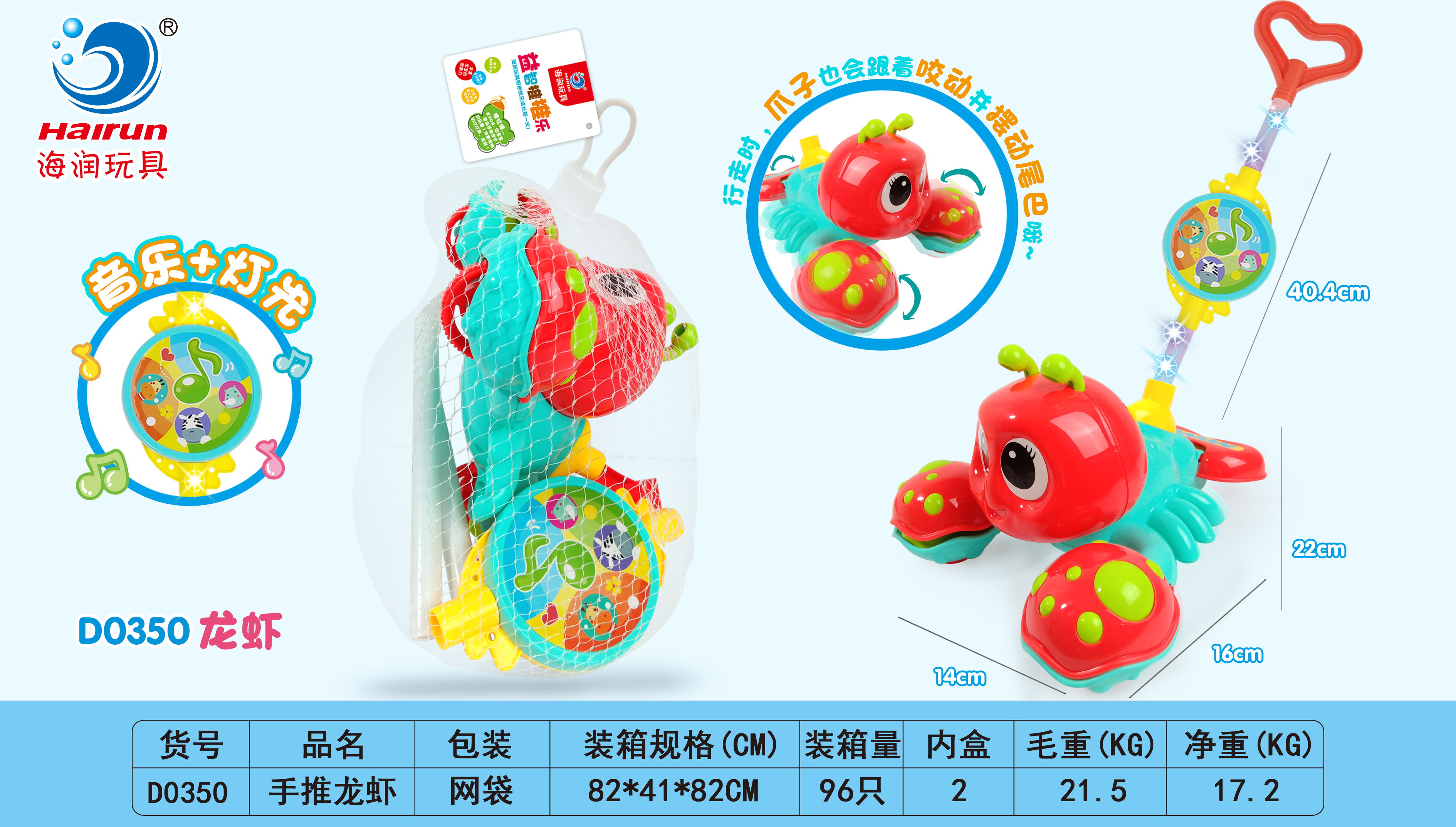 D0350 手推龙虾