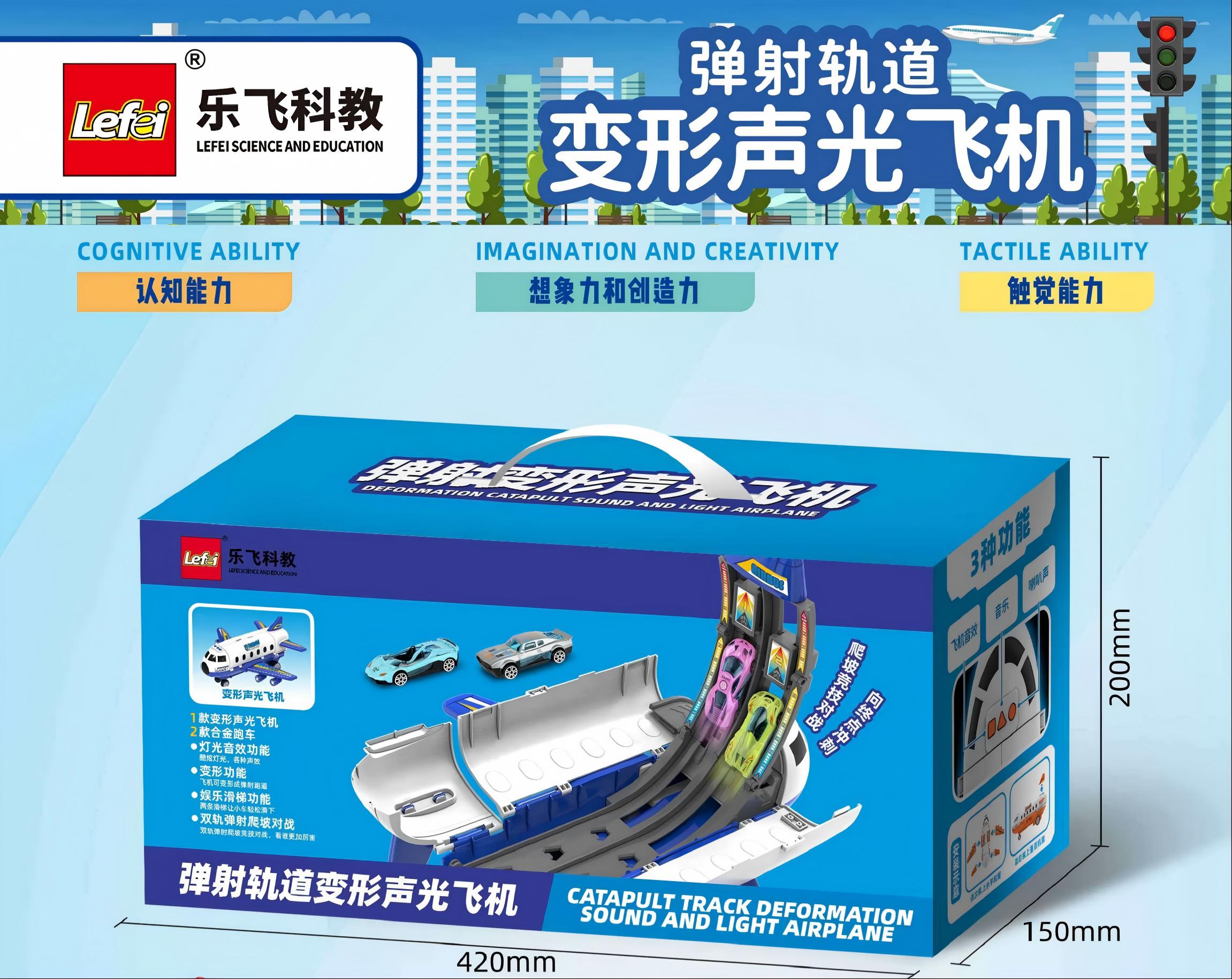 弹射轨道变形声光飞机