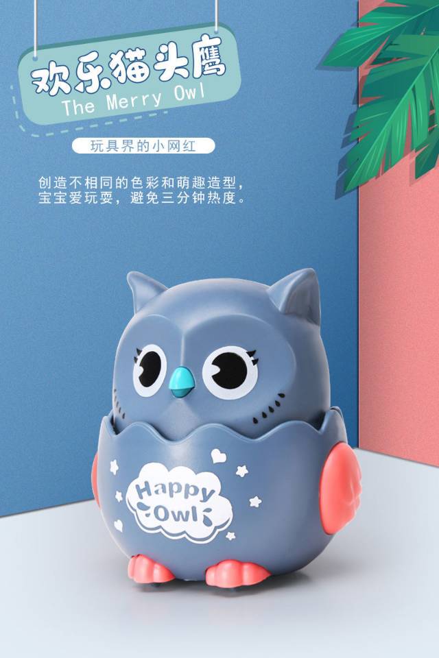 按压萌宠猫头鹰