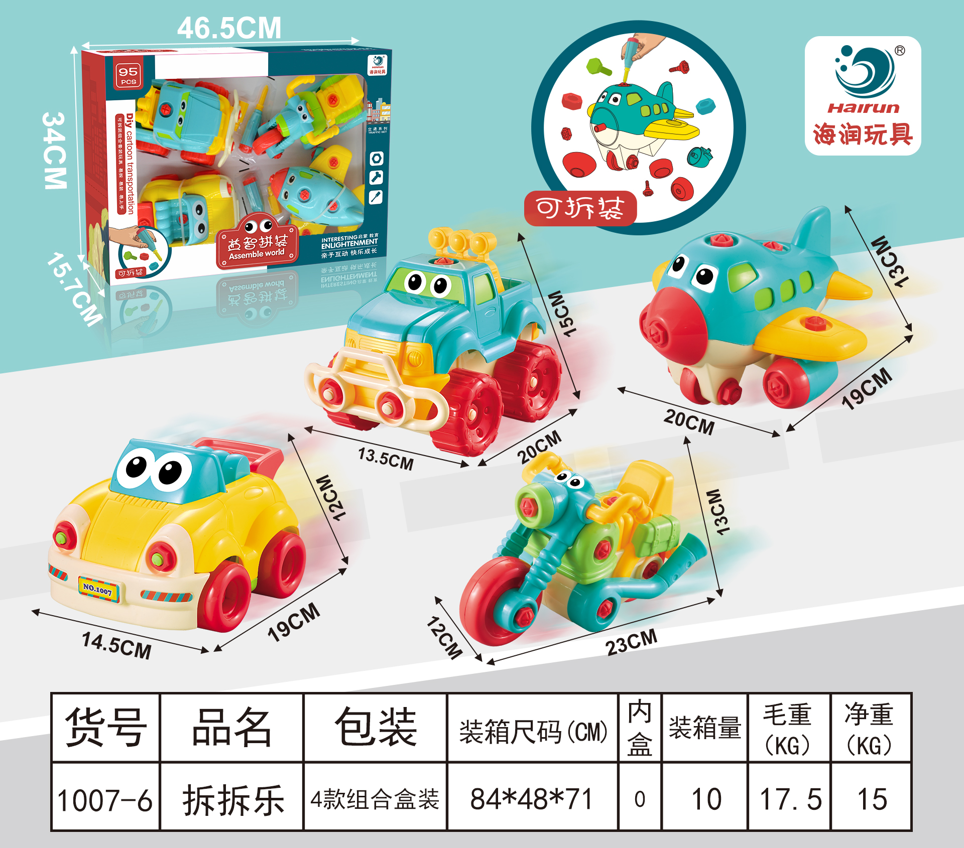 1007-6 益智拆装车