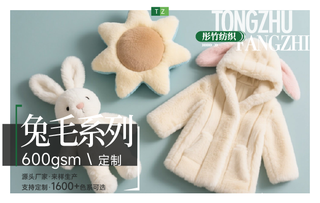 兔毛系列·大兔毛中兔毛小兔毛 抽条兔毛