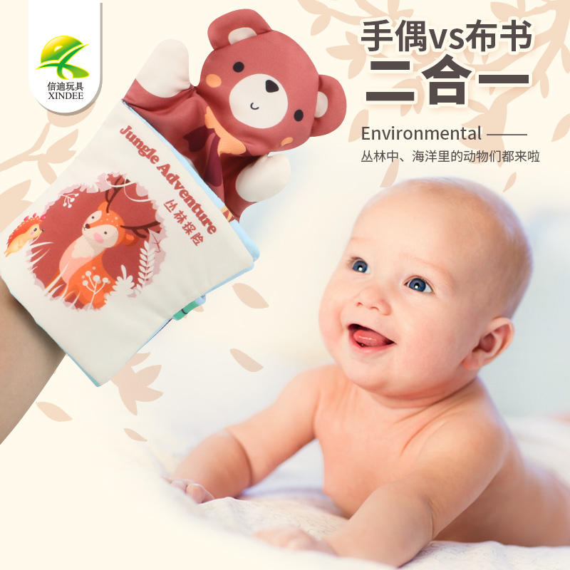手偶立体布书 启蒙布书