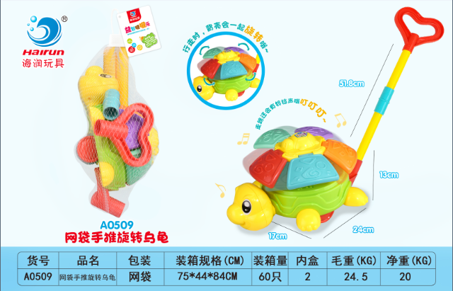 A0509 手推旋转乌龟