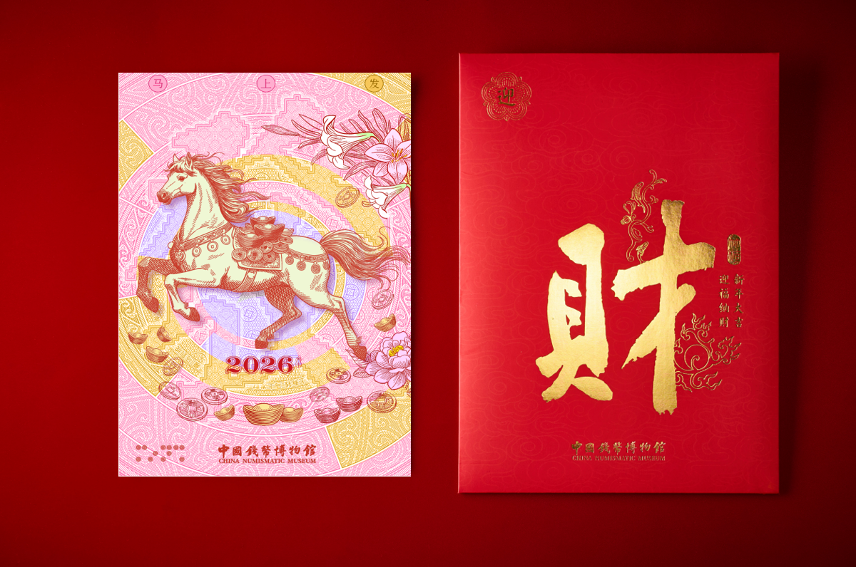 中国钱币博物馆马上发生肖贺岁藏书票