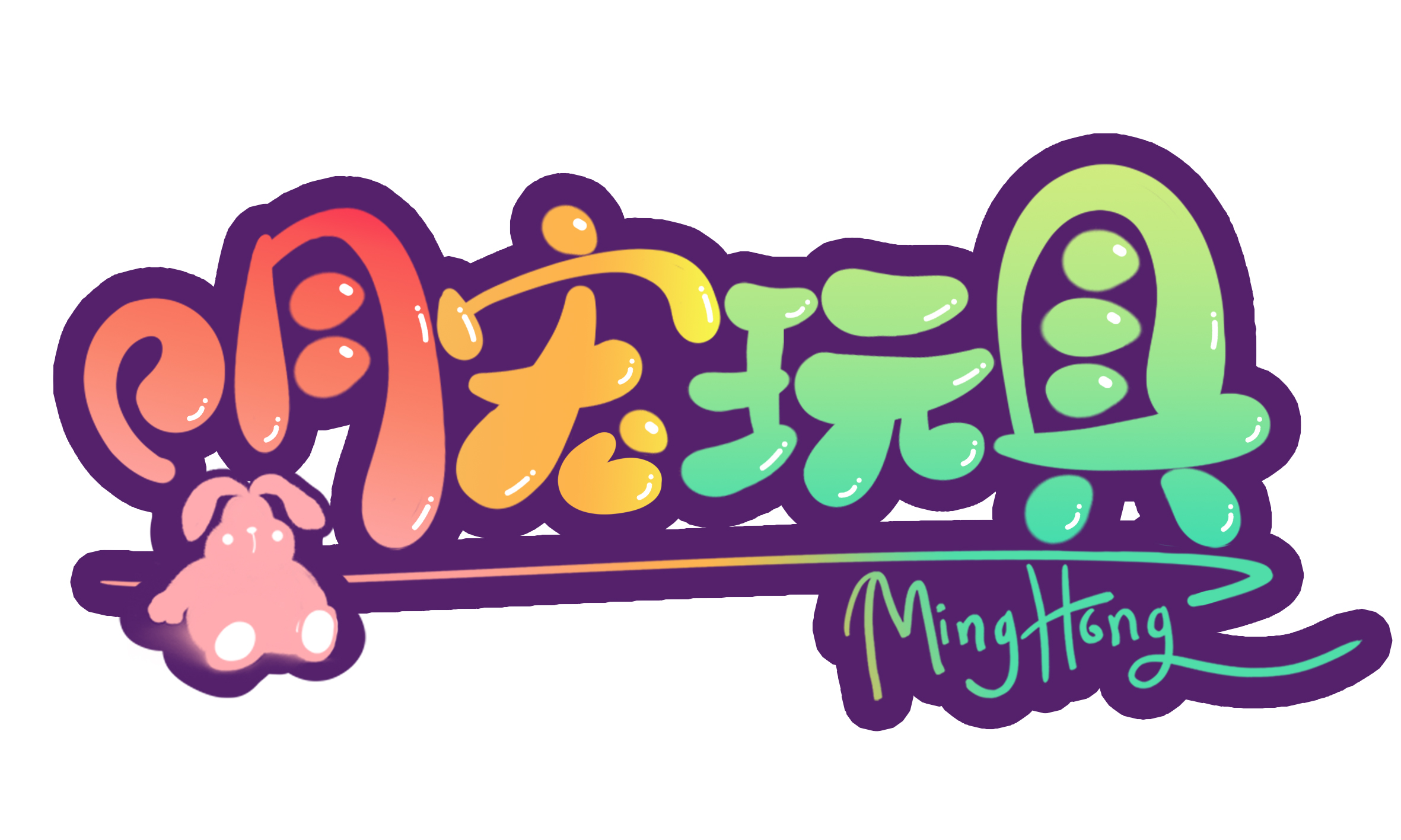 仪征市明宏玩具有限公司