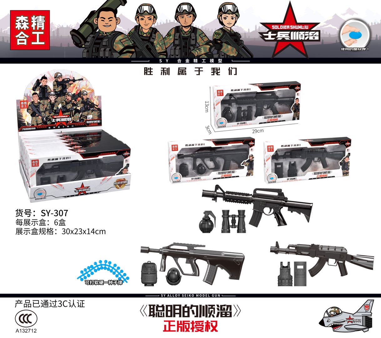玩具枪系列2