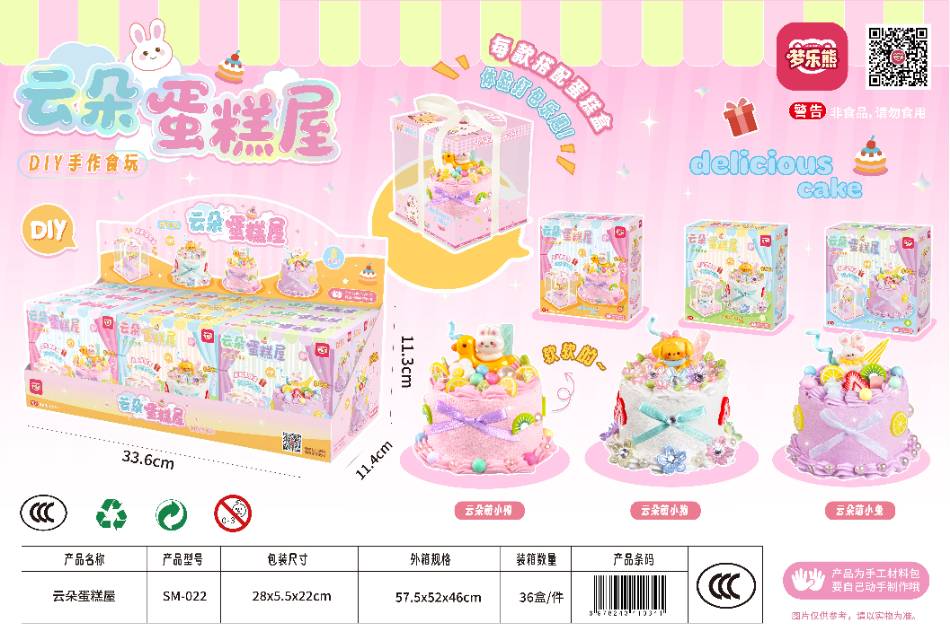 云朵蛋糕屋