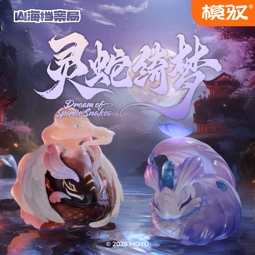 山海档案局白矖腾蛇吊卡