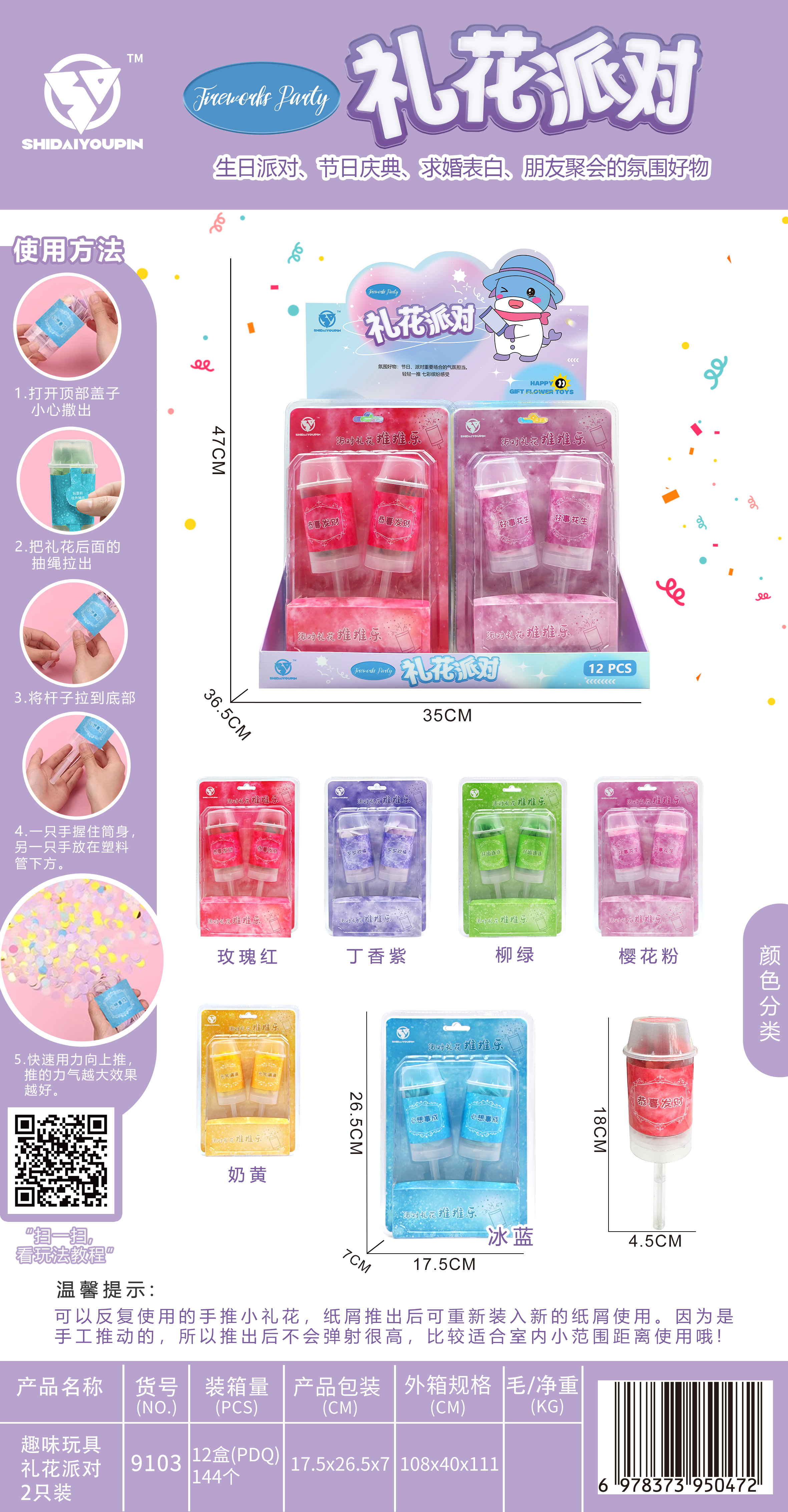 礼花派对