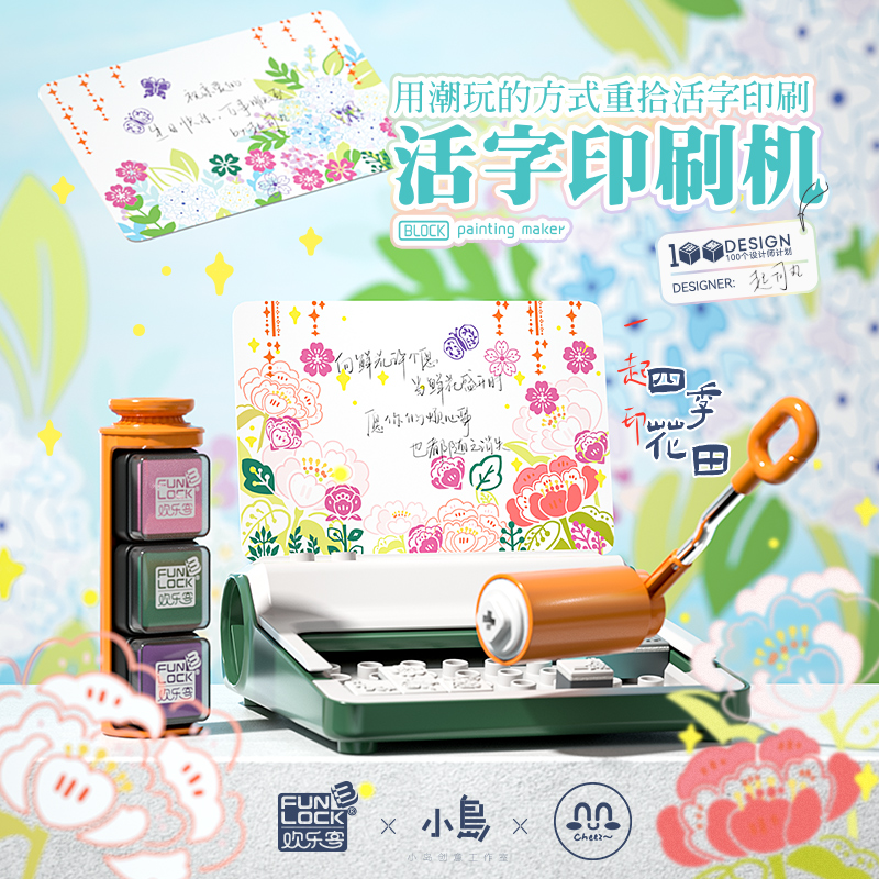 F1177活字印刷机四季花田
