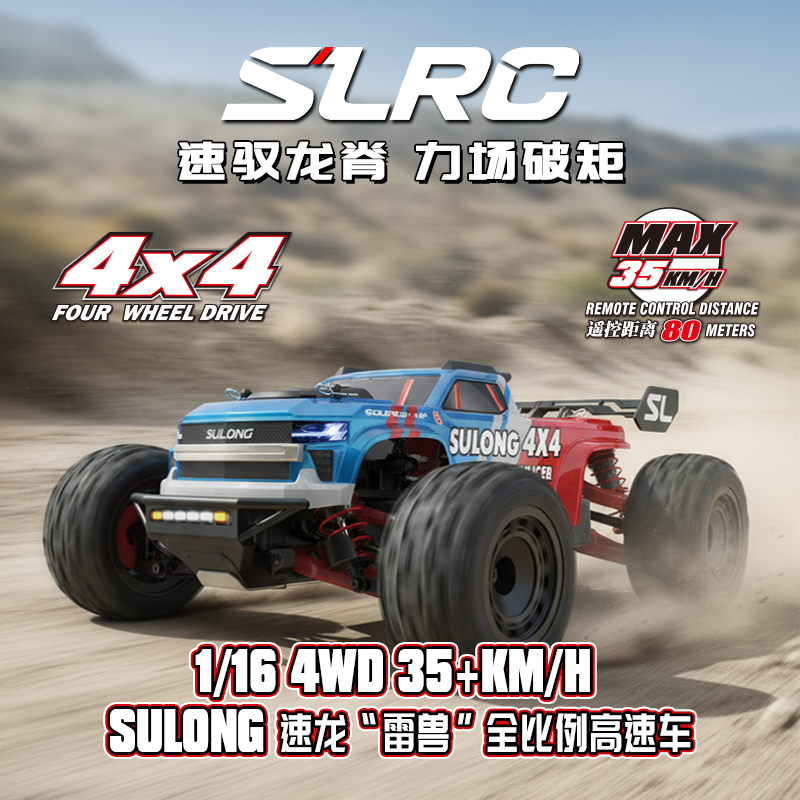 SULONG速龙“雷兽”全比例高速车