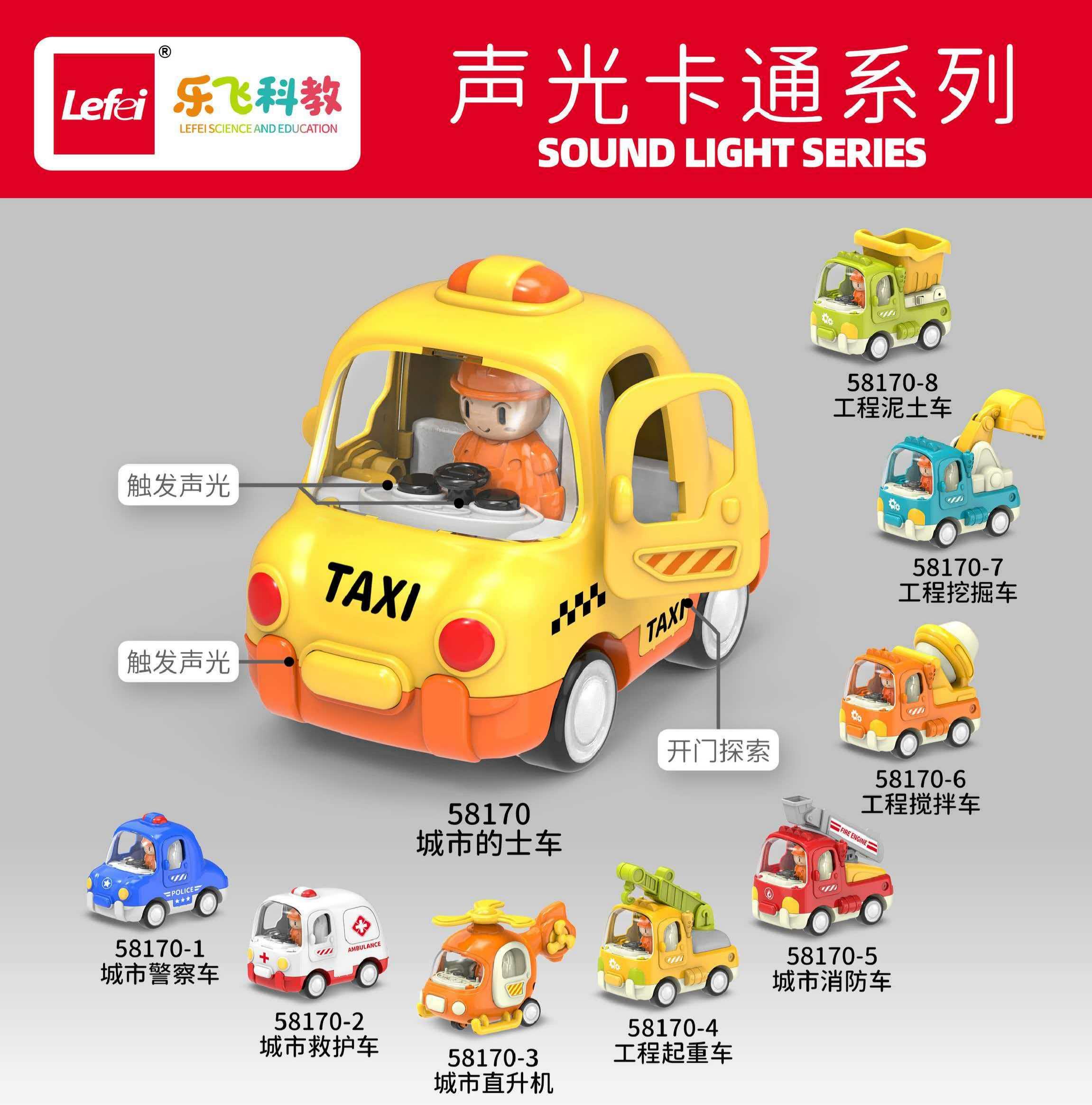 声光卡通车系列