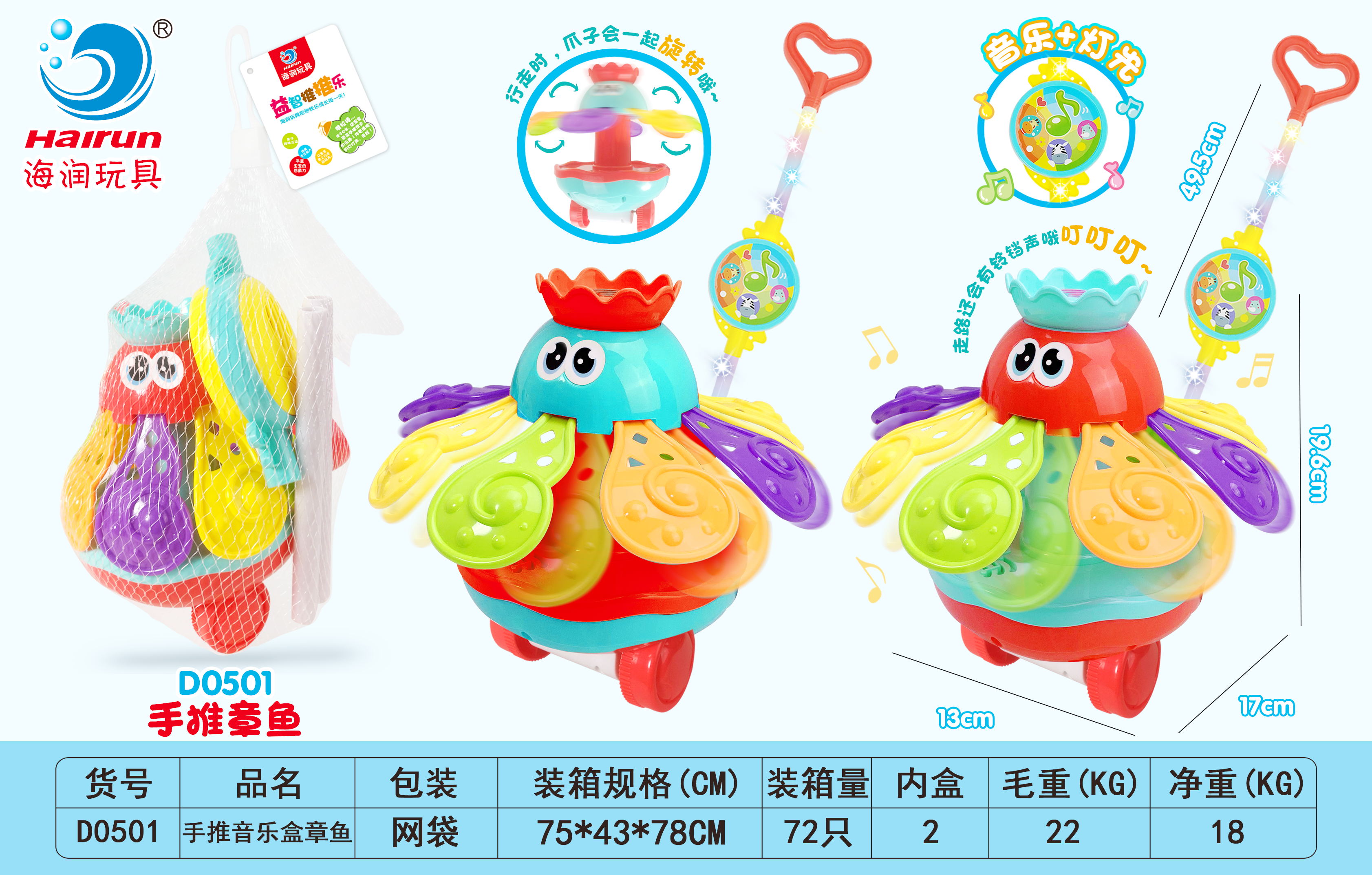 D0501 手推章鱼