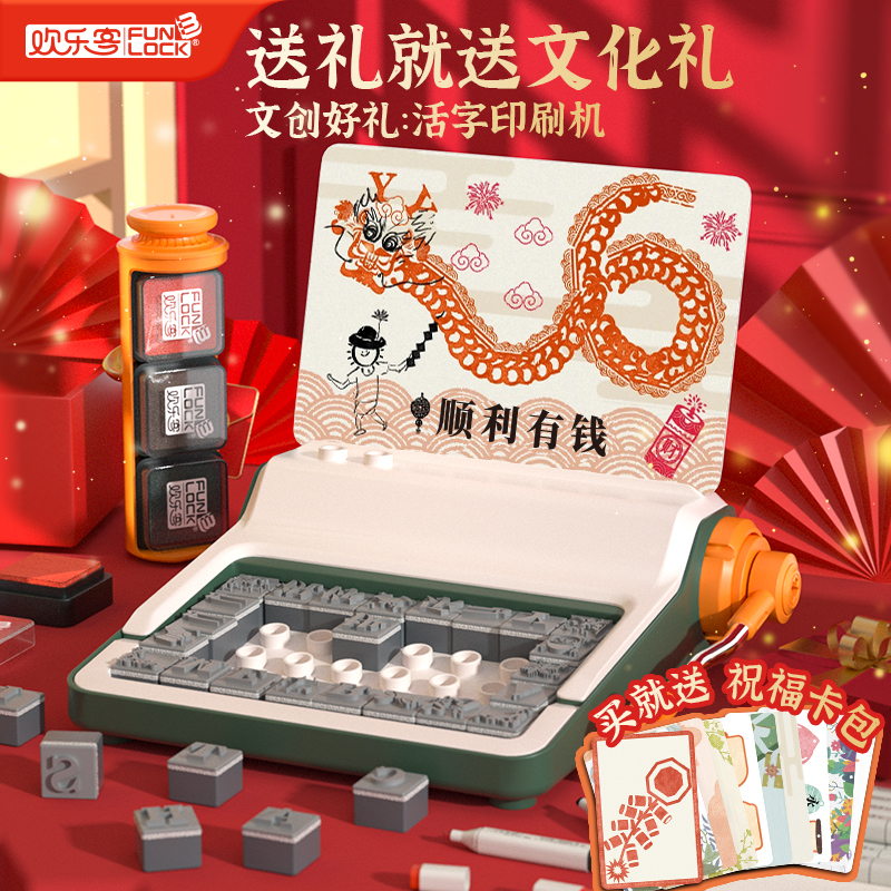 F1175国风款活字印刷机