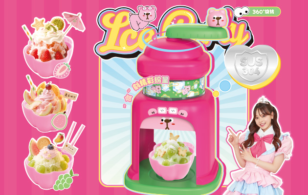 夏季刨冰计划