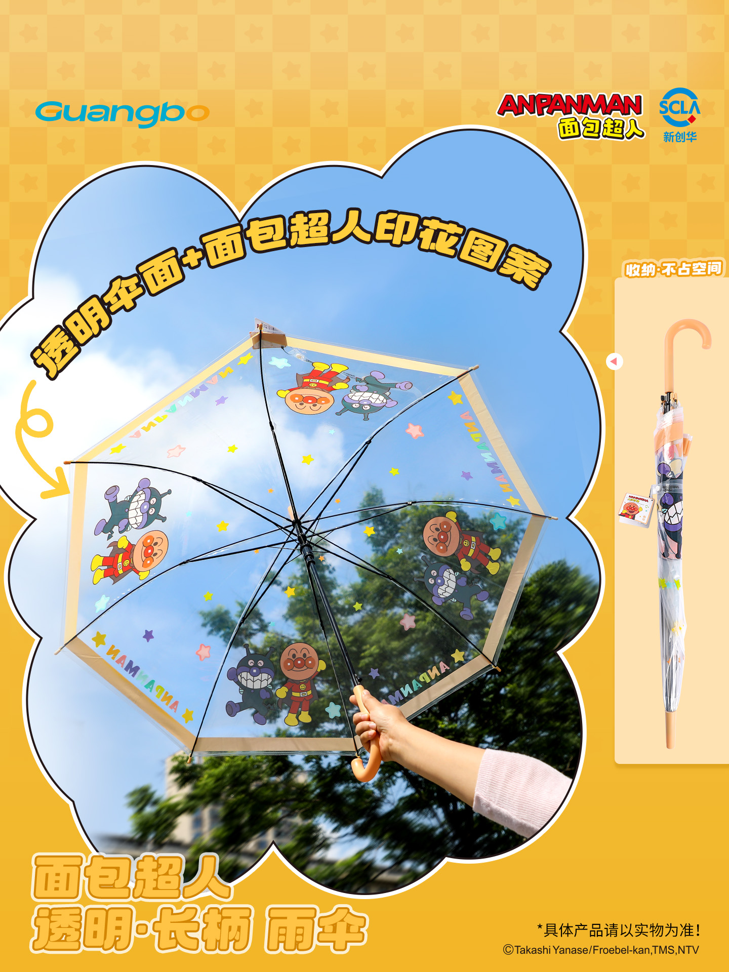 面包超人雨伞
