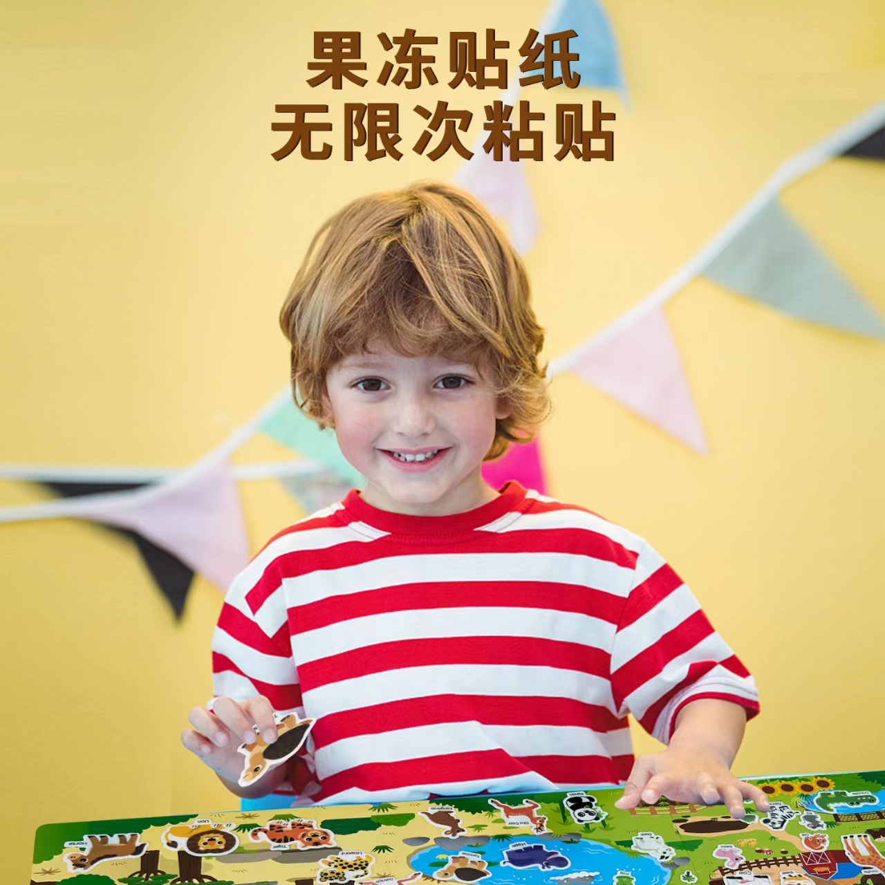 果冻贴纸