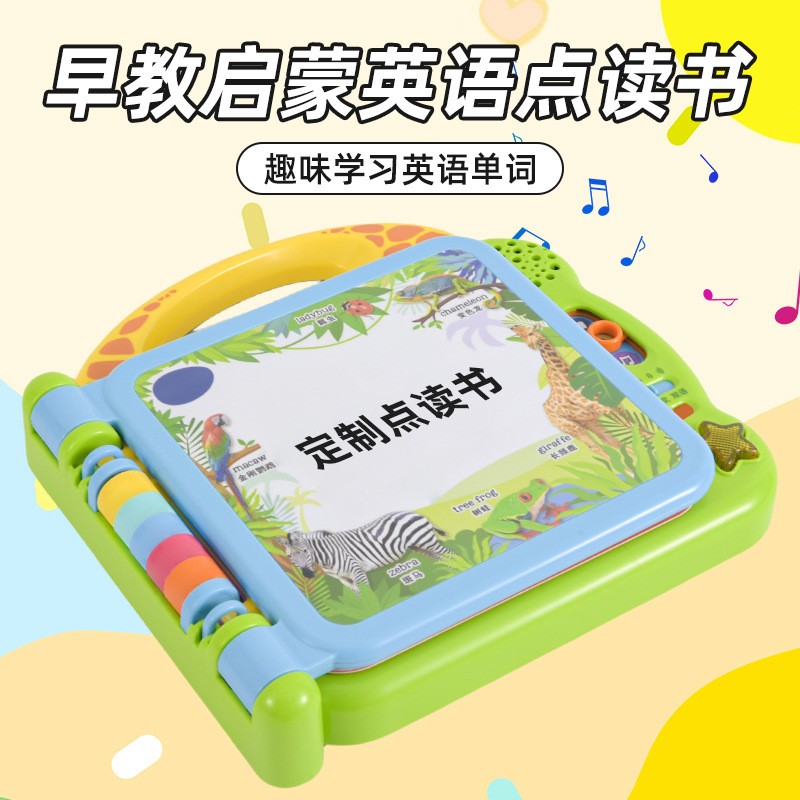 儿童早教益智发声书（中英双语动物点读书）