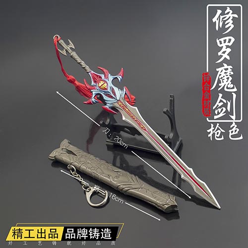 《斗罗大陆》22厘米合金兵器模型带刀鞘