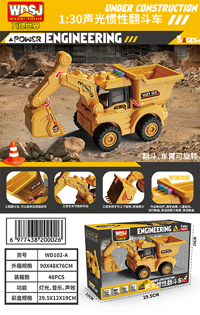 翻斗车-挖掘机  WD102-A (经典版、珍藏版）